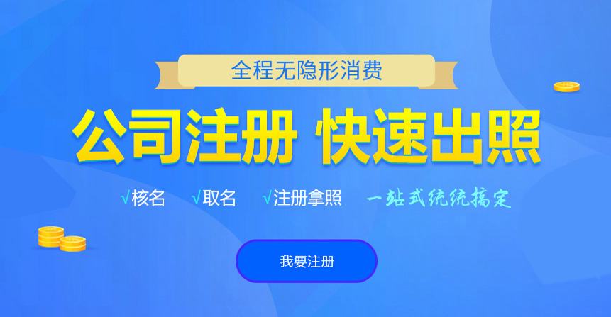 钦州悦旭注册公司网